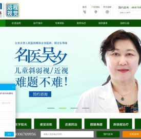 北京爱尔远程视觉眼科官网丨北京远程视觉眼科