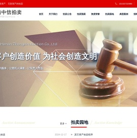 中信拍卖