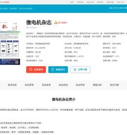 微电机杂志