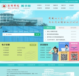 菏泽学院图书馆