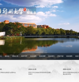 欢迎来到郑州大学校友网！