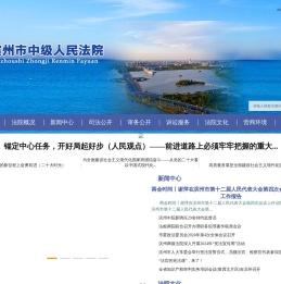 滨州市中级人民法院