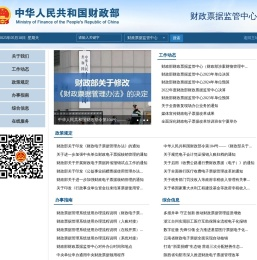 财政票据监管中心