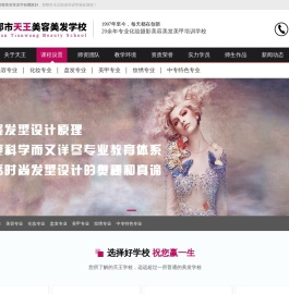 邯郸美发学校