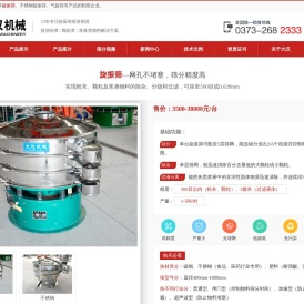 旋振筛