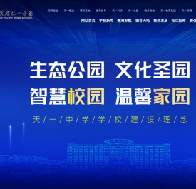 江苏省天一中学
