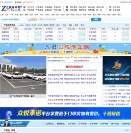 宁波驾校网