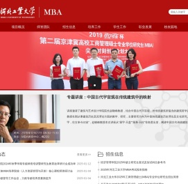 河北工业大学MBA教育中心