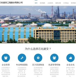 镇海石化建安工程股份有限公司