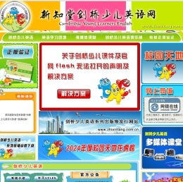 新知堂剑桥少儿英语网