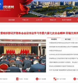 渭南党建