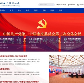 中国科学技术协会