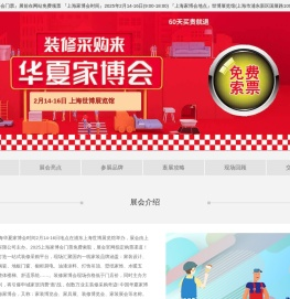上海家博会首页