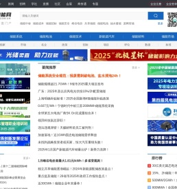 储能