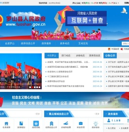 罗山县人民政府门户网站