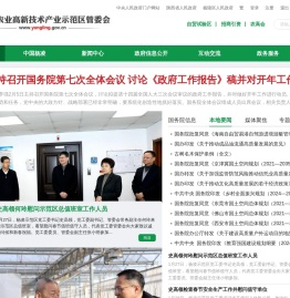 杨凌示范区管委会