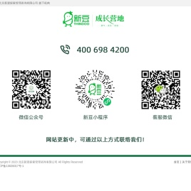 新豆成长营地