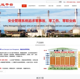 设备管理软件