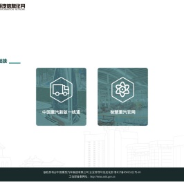 中国重汽信息化网