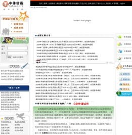 中体信通―泰松体育网―泰松田径运动会管理系统