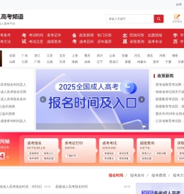 成人高考网
