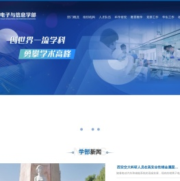 电子与信息学部