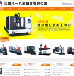 沈阳机一机床销售有限公司