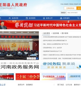 正阳县人民政府网
