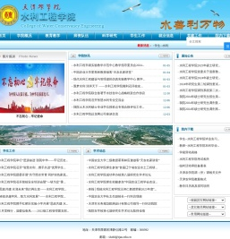 水利工程学院
