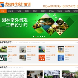 【成功时代】北京室内设计培训