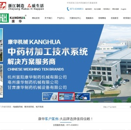 杭州富阳康华制药机械有限公司