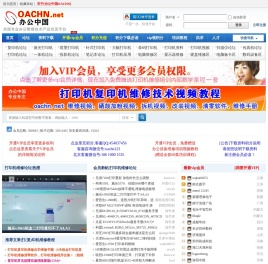 打印机维修论坛