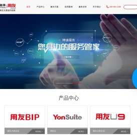 上海用友软件