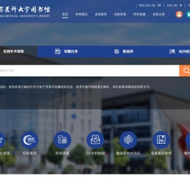 南京医科大学图书馆