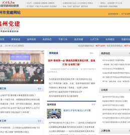 温州党建