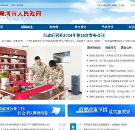 黑河市人民政府