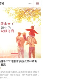 华夏幸福