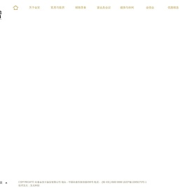 长春金安大饭店