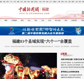 中新网福建