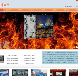 广州led显示屏