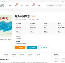 魅力中国杂志