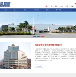 福建和盛石材机械(官网),石材机械,石材加工设备,石材机器,石材切割机,切石机