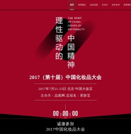 2017（第十届）中国化妆品大会