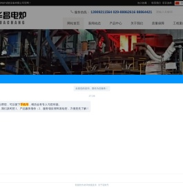 炼钢电弧炉