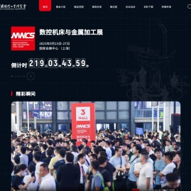 中国国际工业博览会