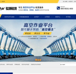 【官网】济南高空作业车出租,升降平台,升降机,登高车出租公司