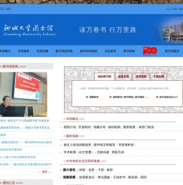 聊城大学图书馆欢迎您