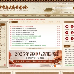中学历史教学园地