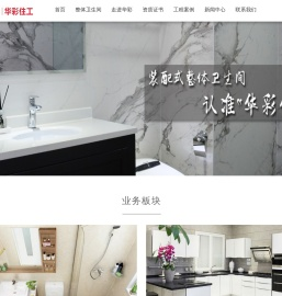华彩住工