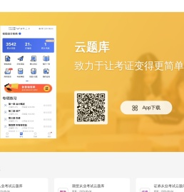 云题库